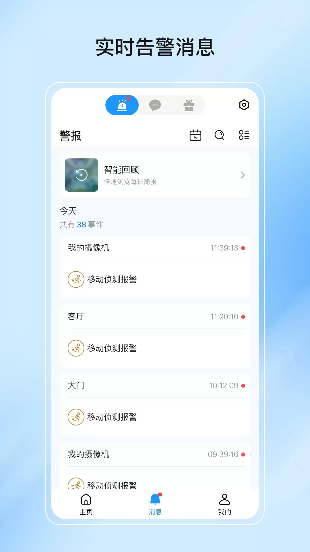 爱为物联最新版图3