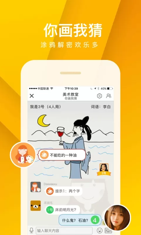 我是卧底游戏新版本图3