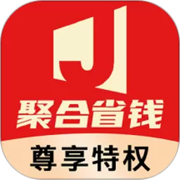 聚合省钱app最新版