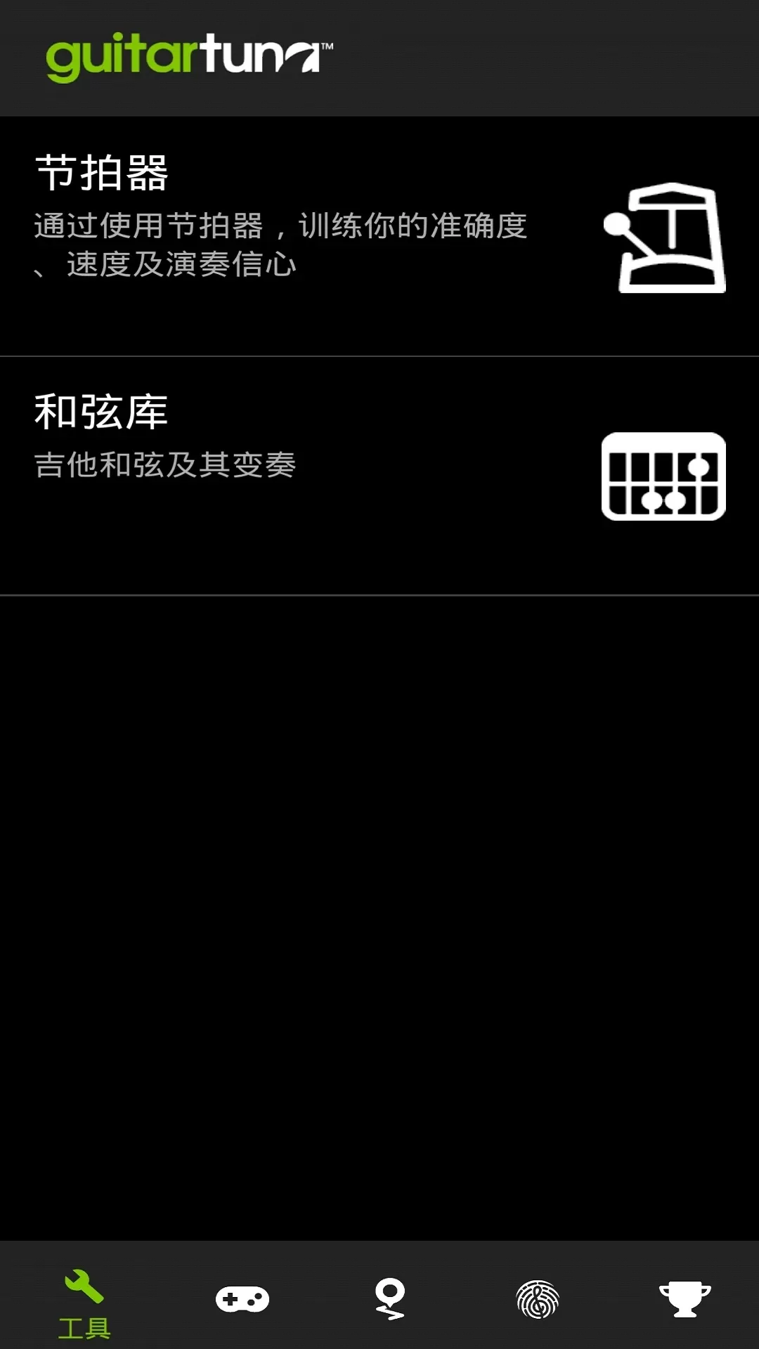 GuitarTuna官网版旧版本图1