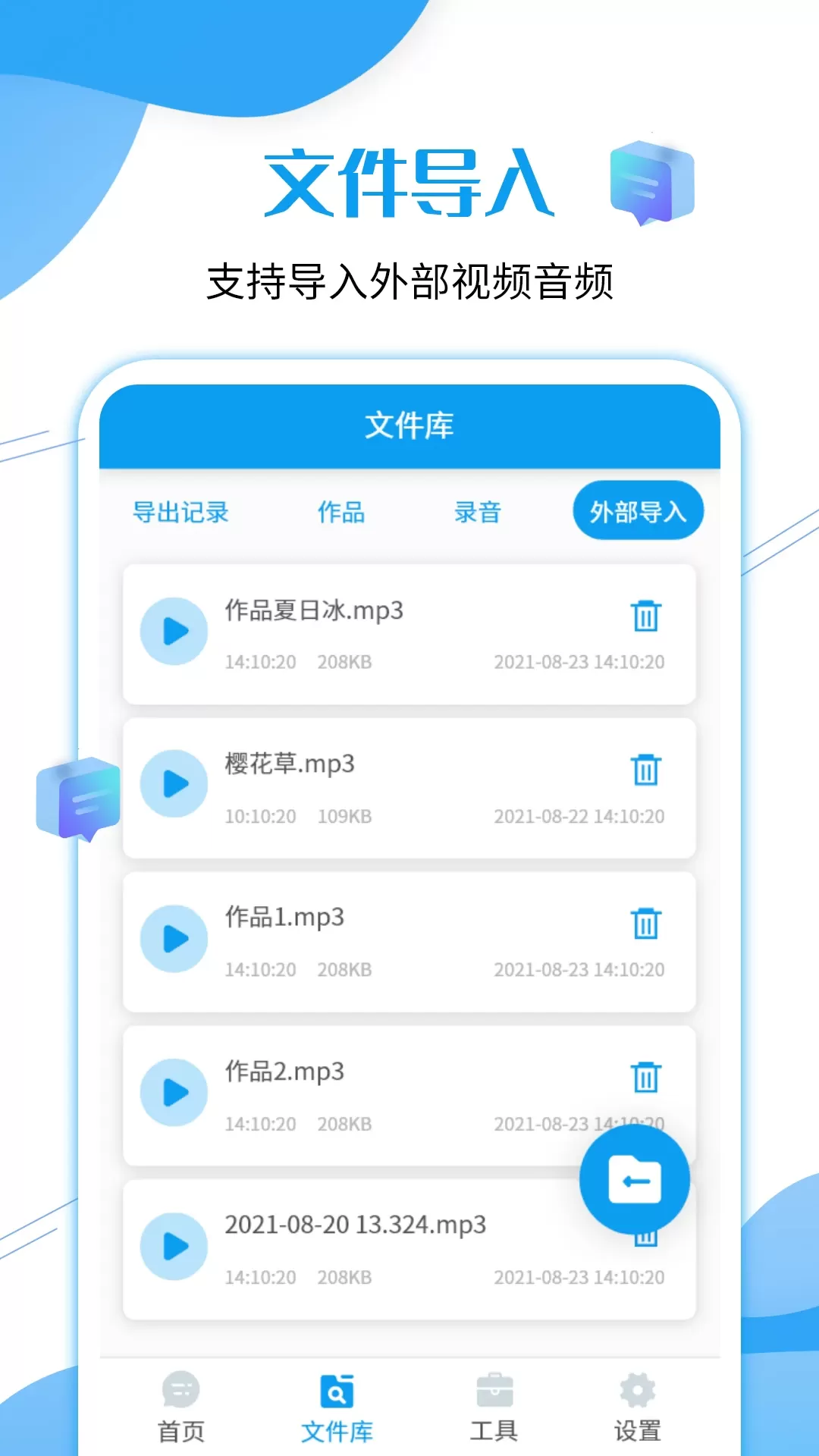 语音导出工具最新版本图2