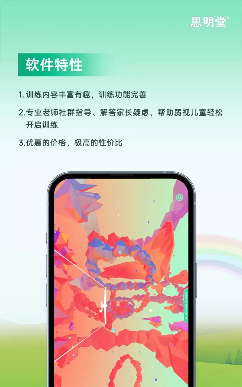 弱视宝典app最新版图2