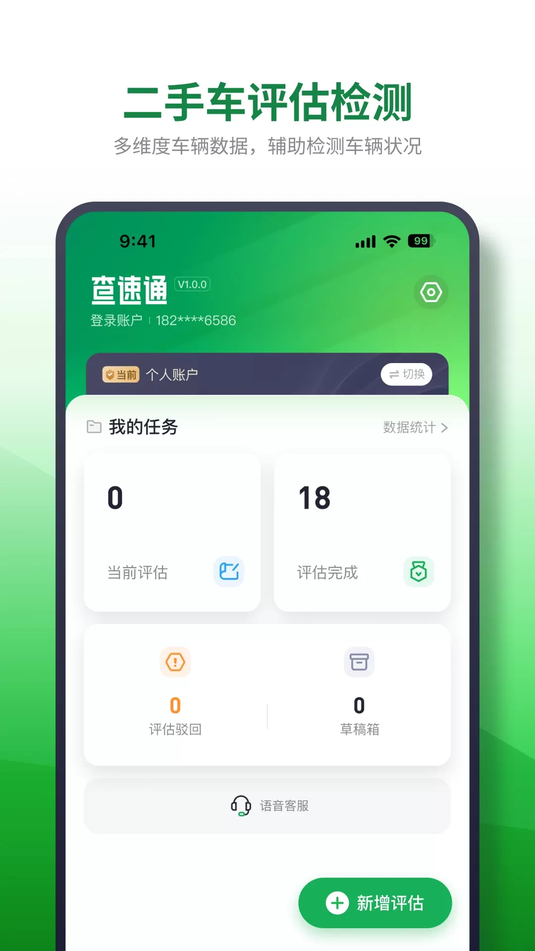 查速通app最新版图0