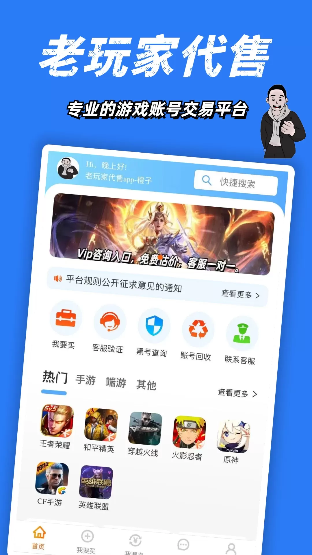 老玩家代售下载免费版图1