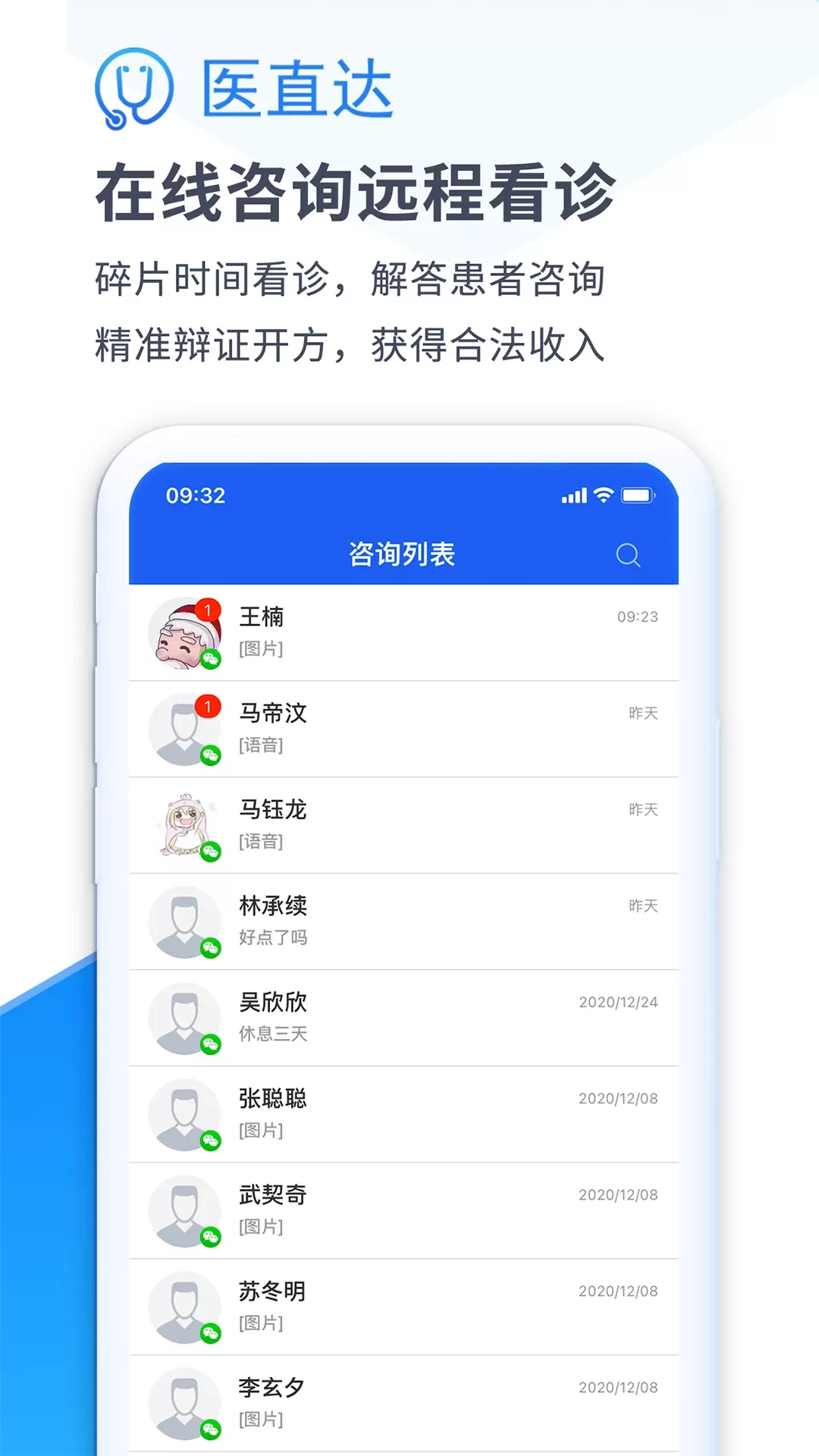 医直达下载免费版图1