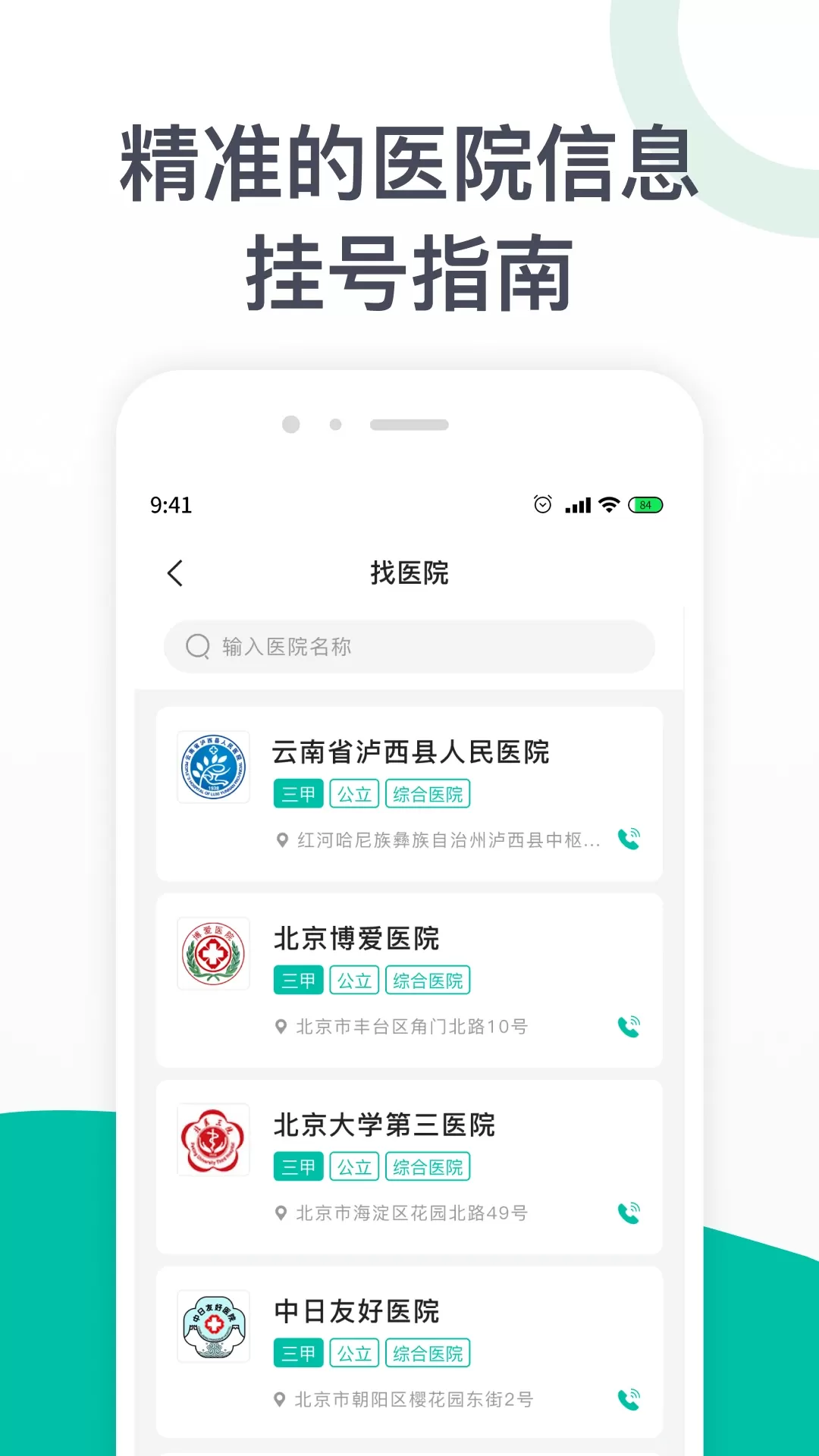 眼科医院挂号app安卓版图2