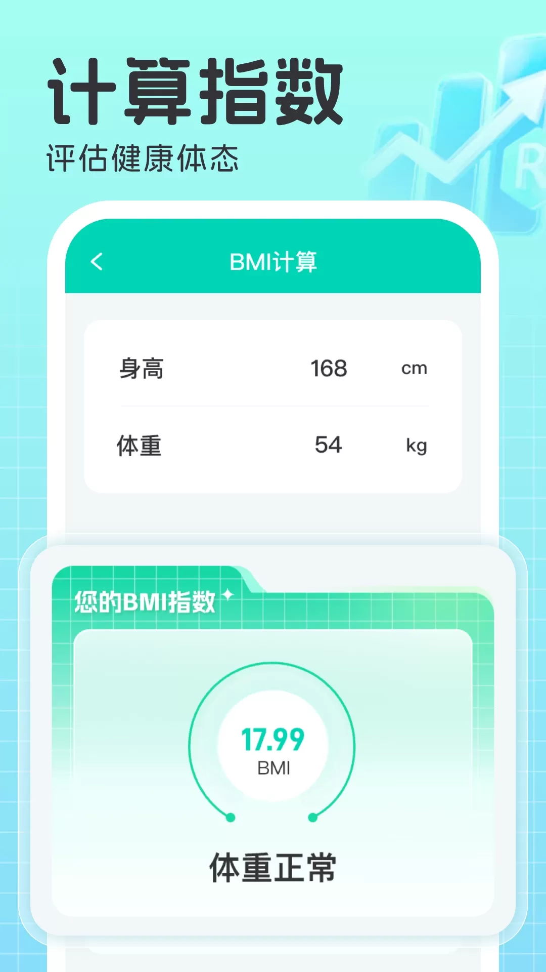 血压全能助手app安卓版图3