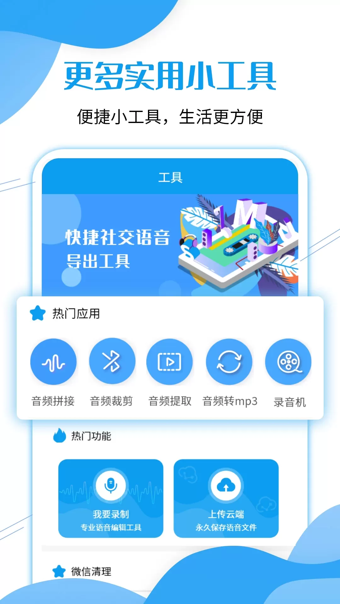 语音导出工具最新版本图4