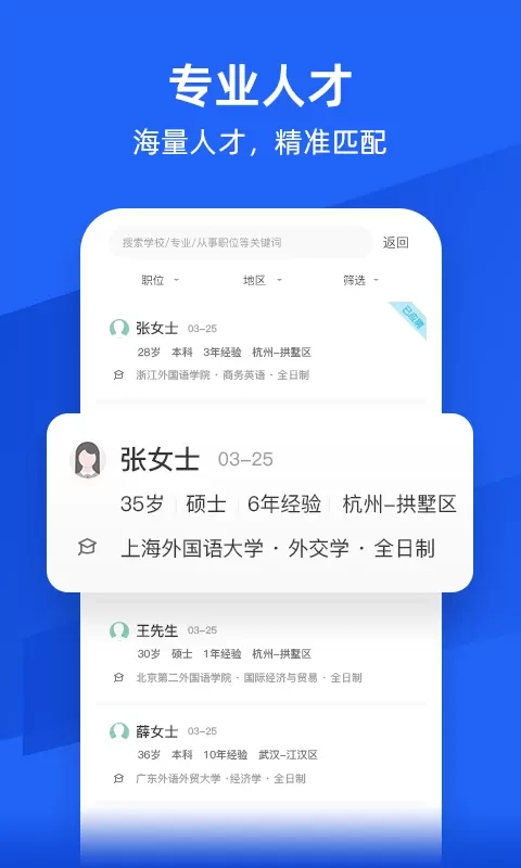 外语人才网安卓版最新版图2