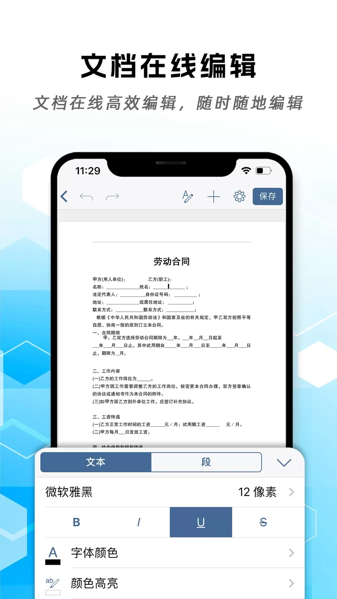 word文档编辑下载官方正版图0