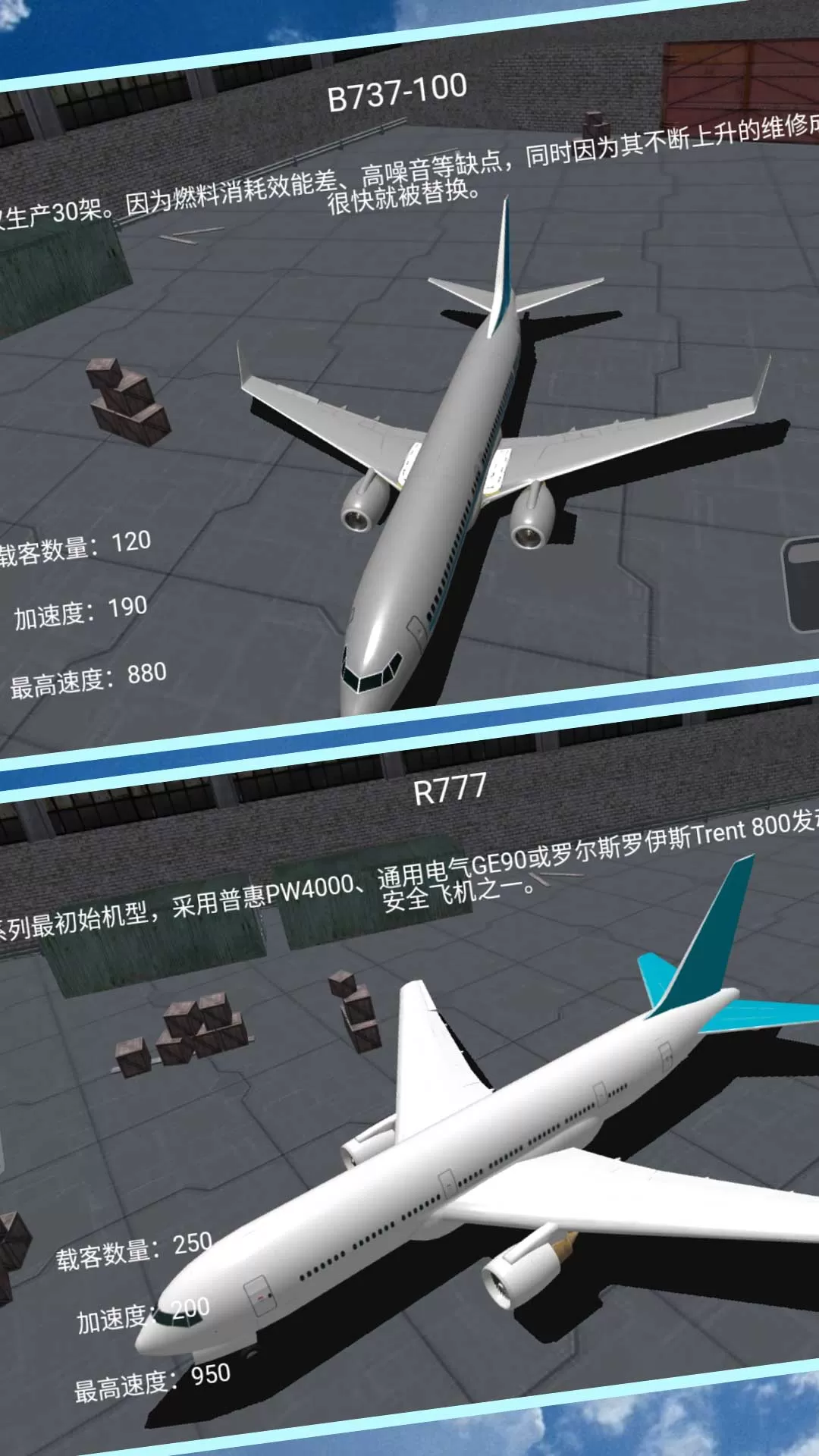 高空飞行驾驶体验下载官方版图1