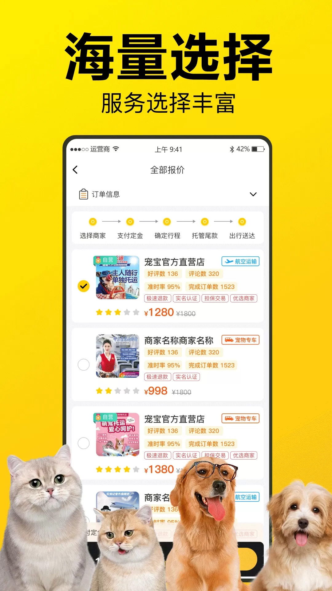 宠宝宠物托运手机版下载图1