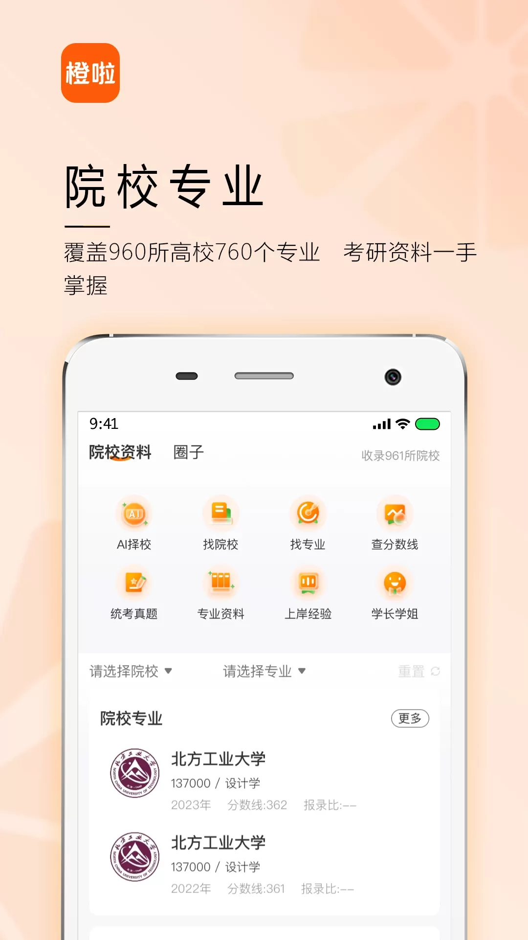 橙啦app最新版图4