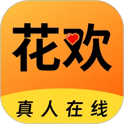 花欢下载免费版