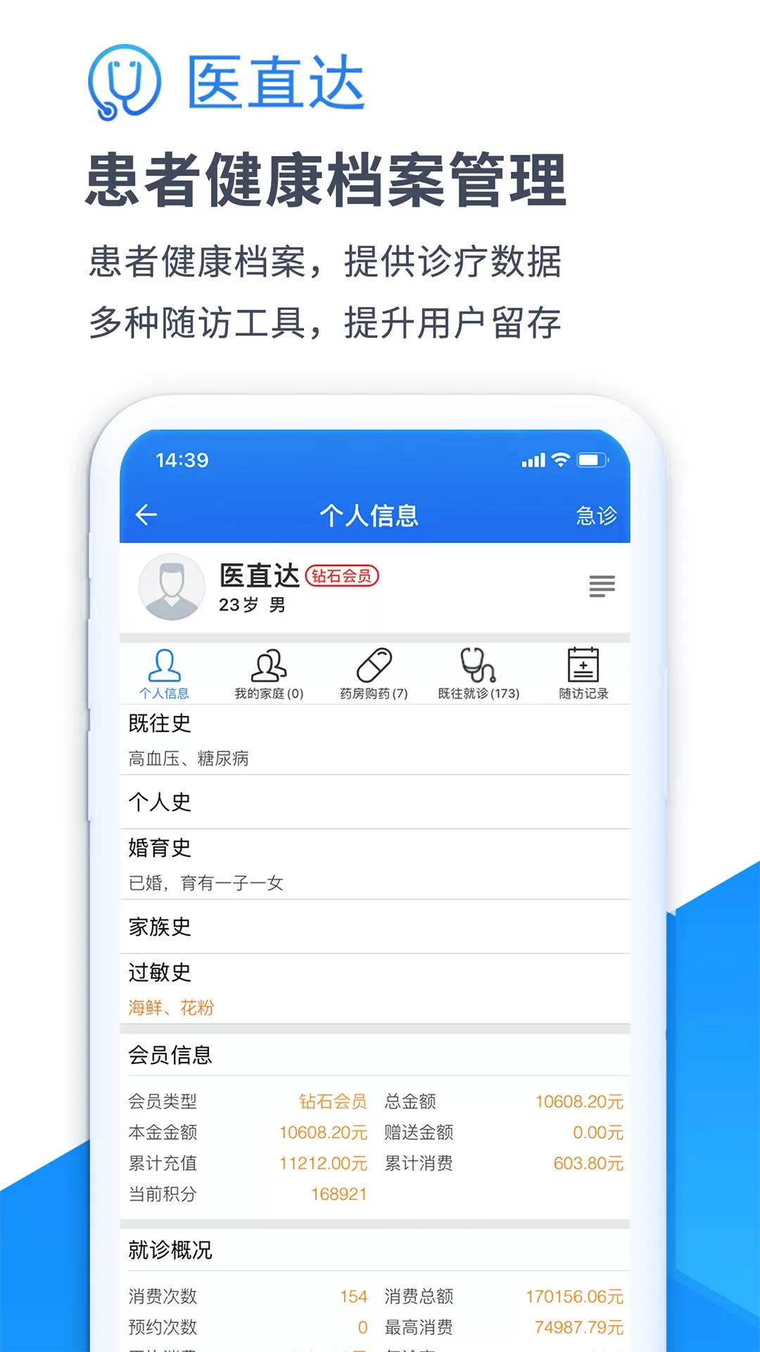 医直达下载免费版图3