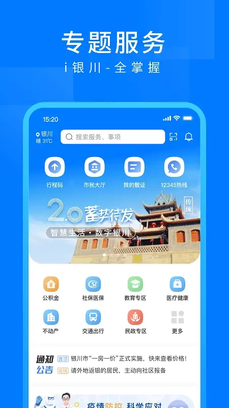 i银川官网版手机版图2