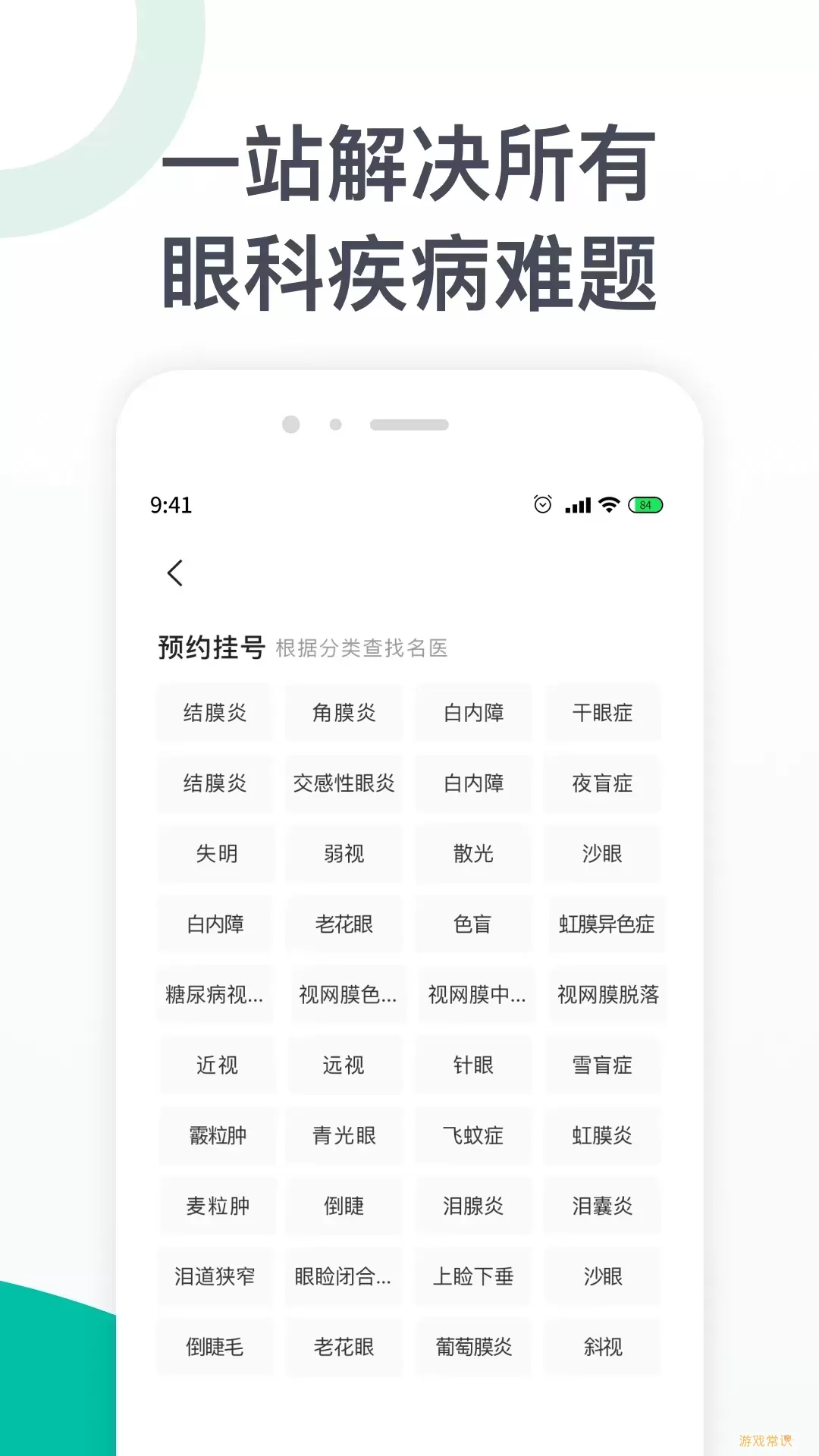 眼科医院挂号app安卓版