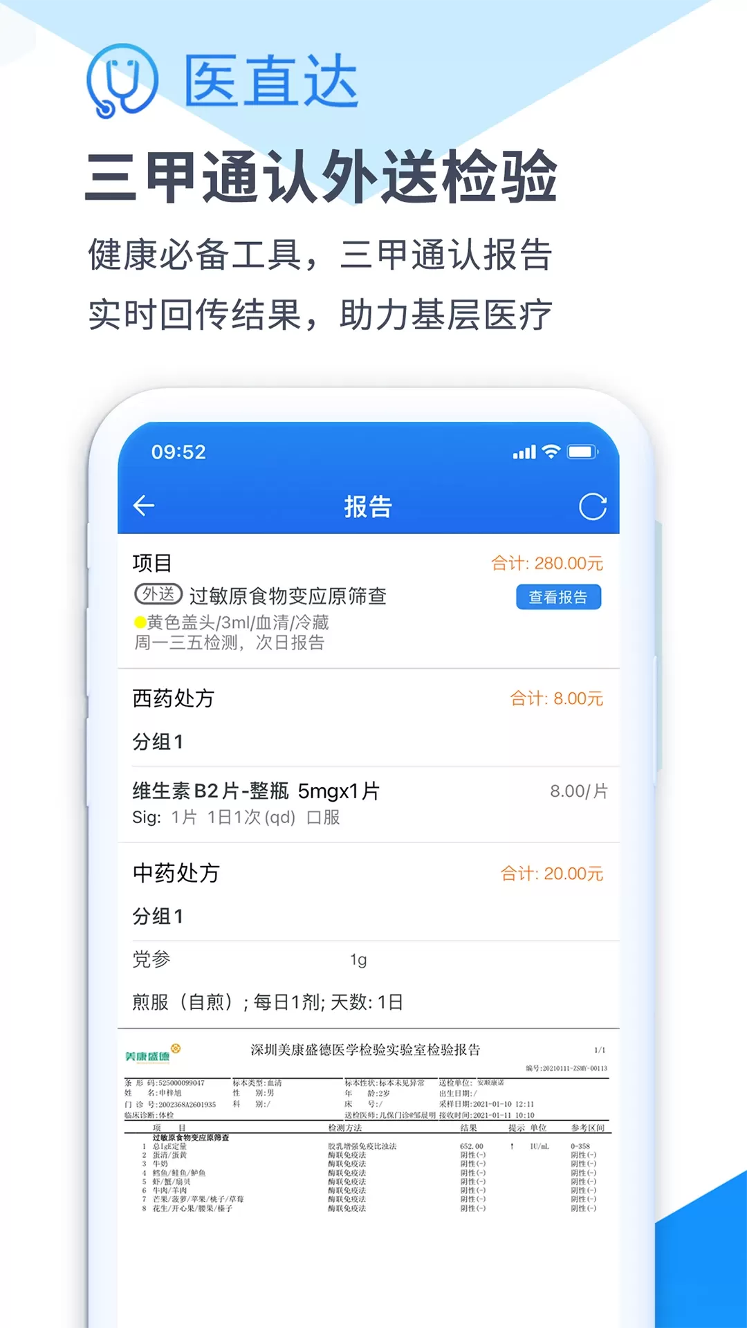 医直达下载免费版图2