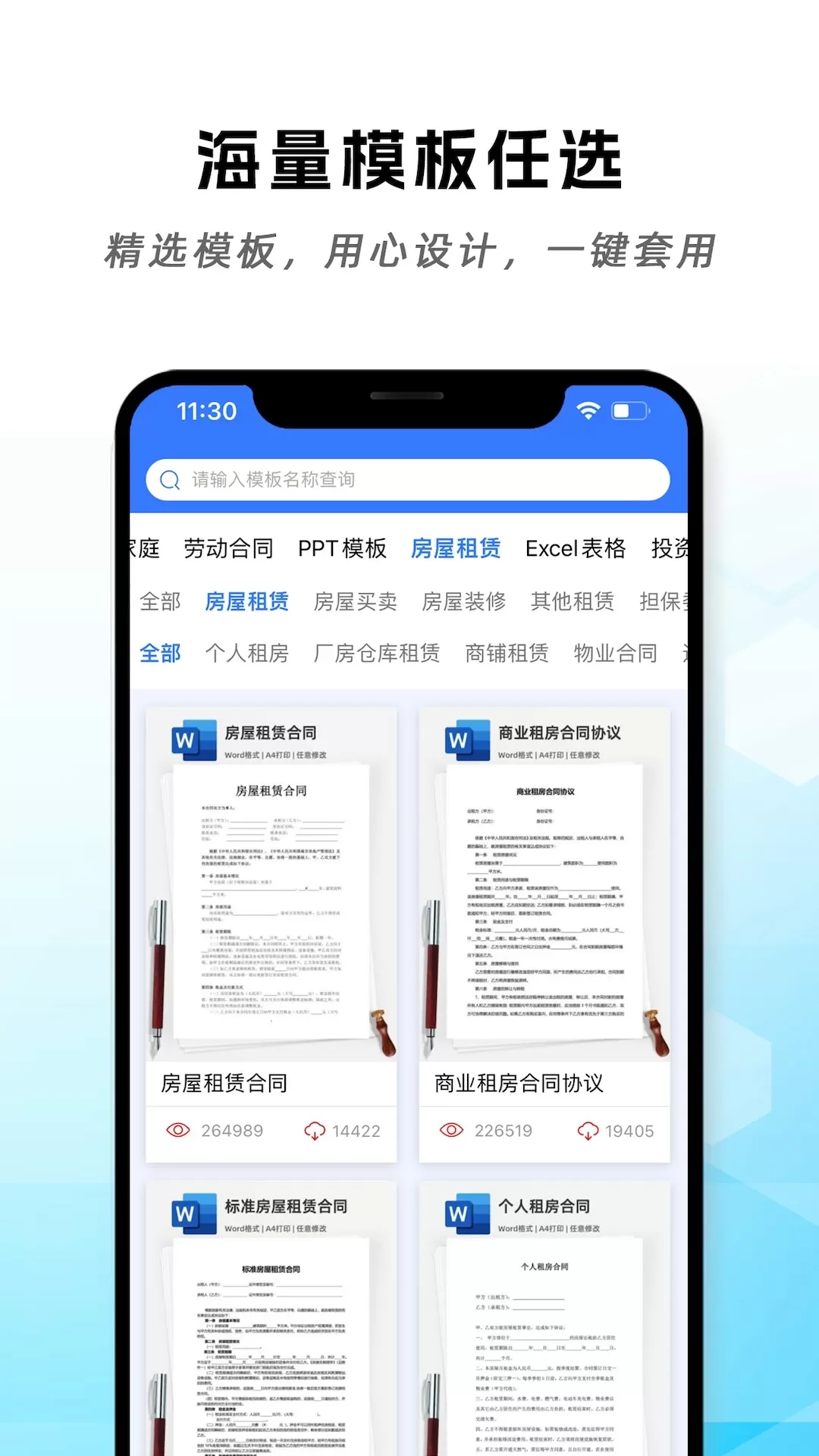 word文档编辑下载官方正版图2