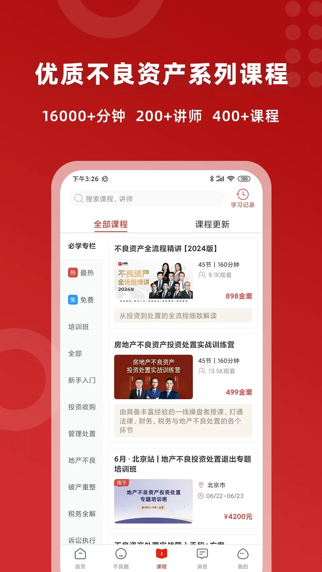 火栗网下载最新版图2