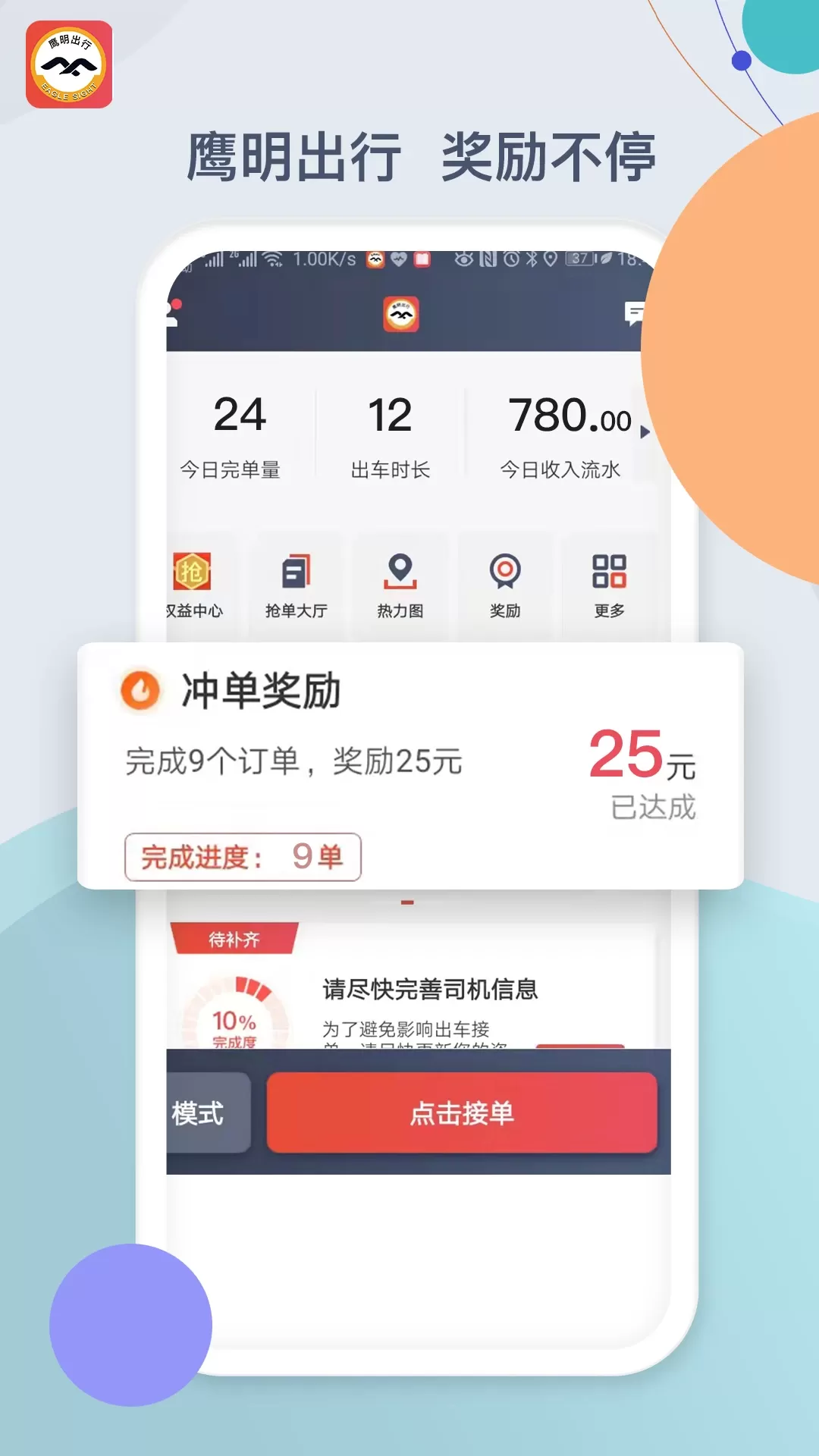 鹰明司机端下载免费版图2