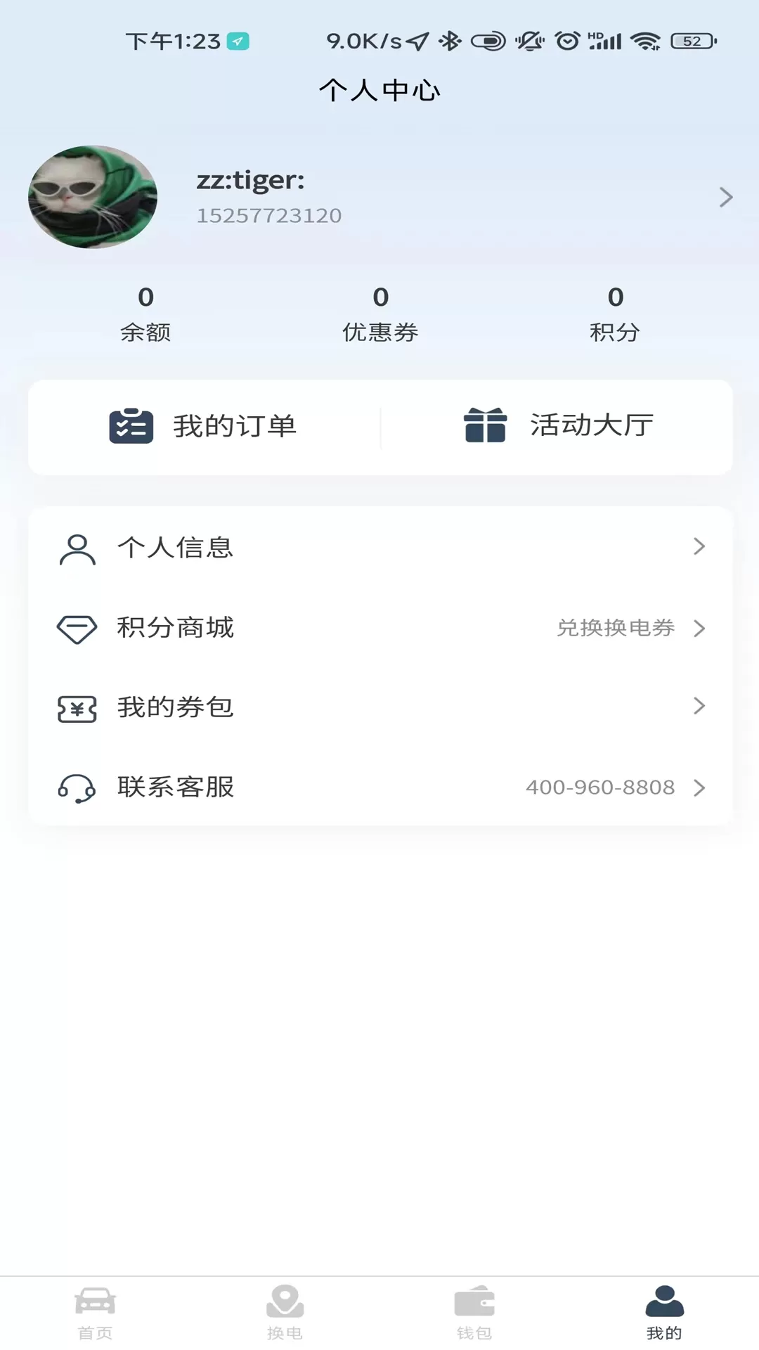 安易换电官网版手机版图1