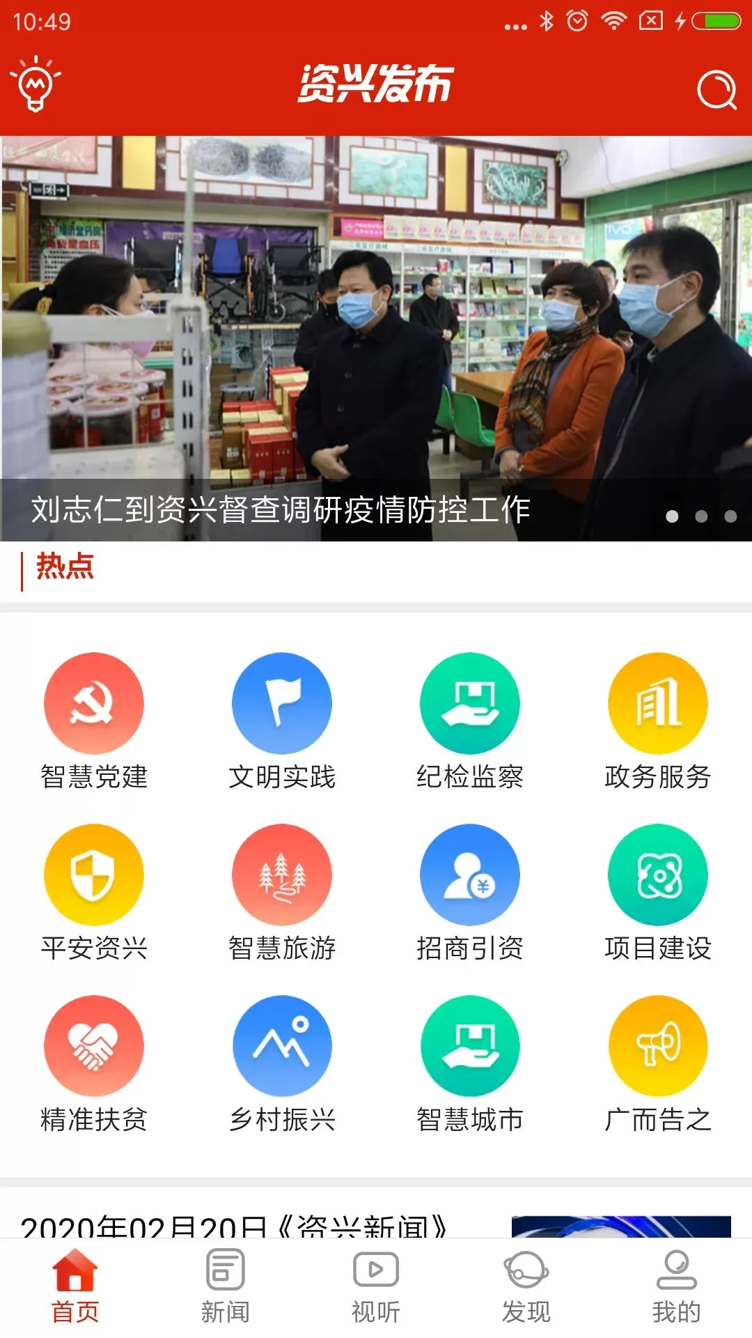 资兴发布下载免费版图1