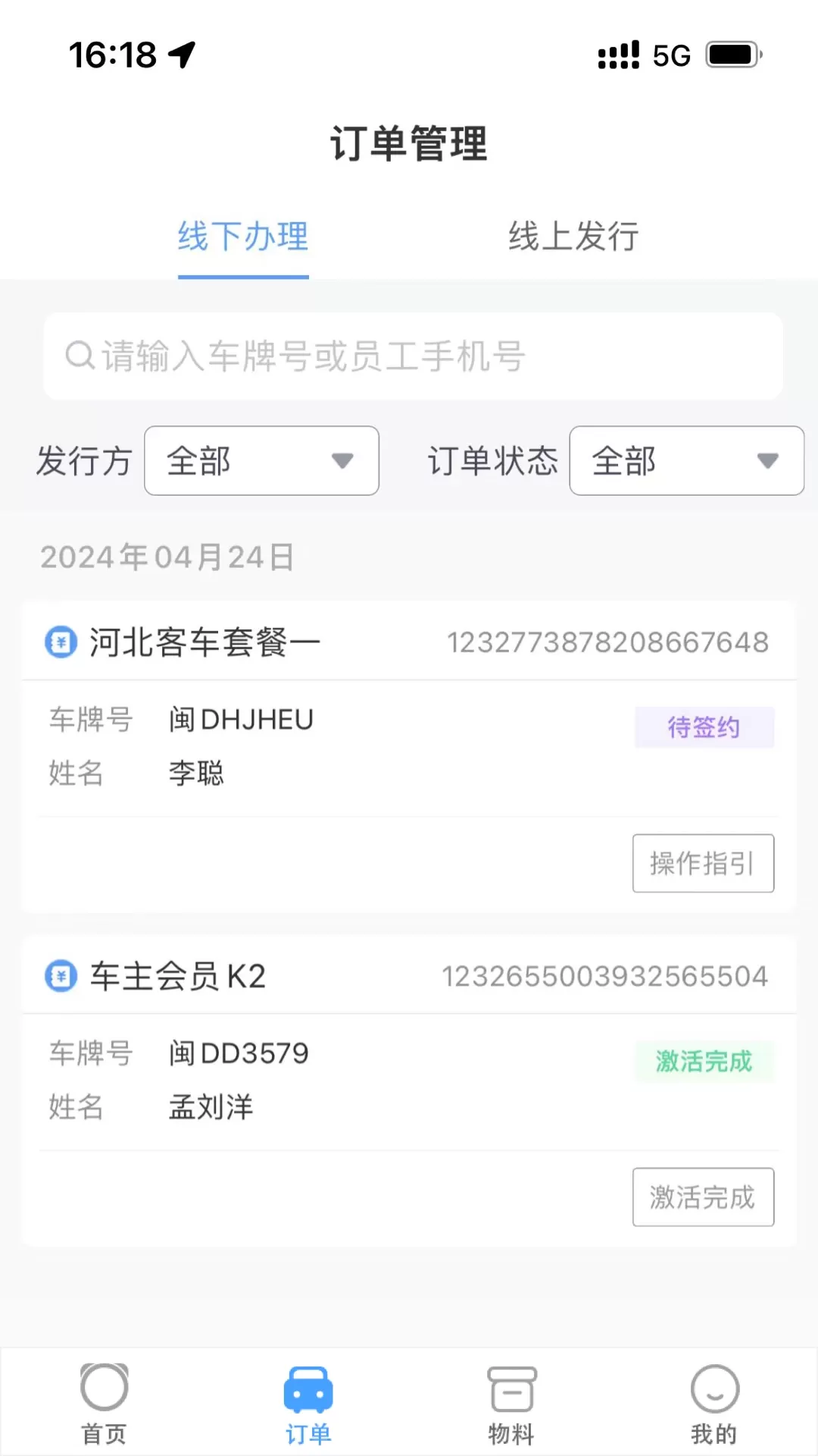 安逸管理版手机版下载图3