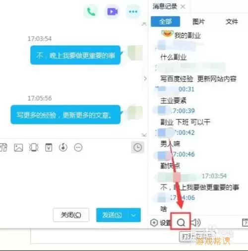 QQ手机查找聊天记录示例