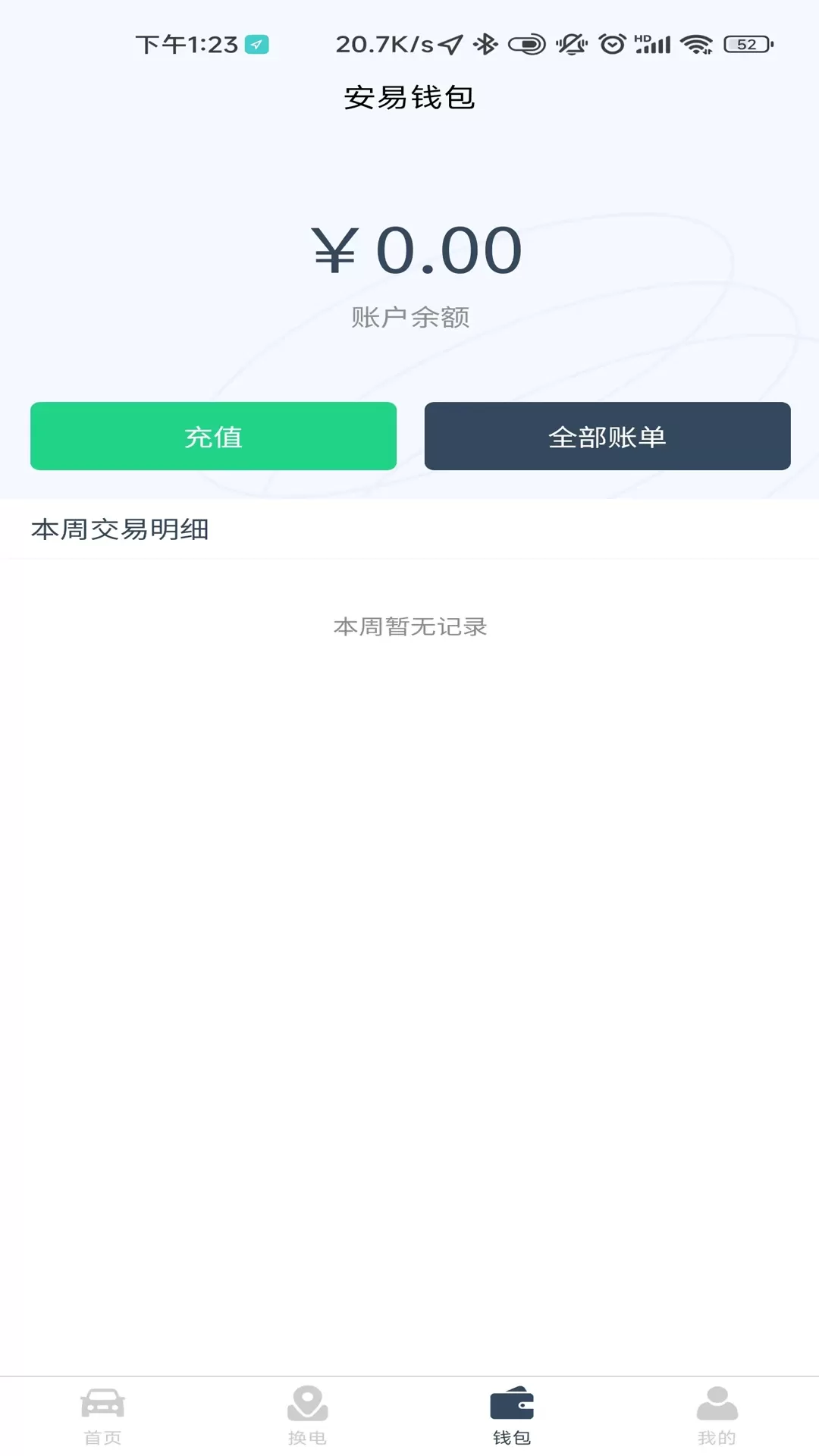 安易换电官网版手机版图2