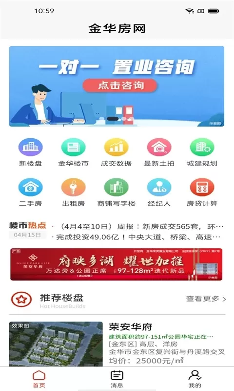 金华房网免费版下载图0