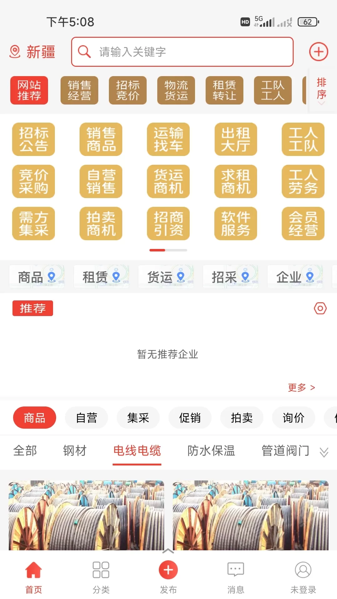 经营帮下载官网版图2