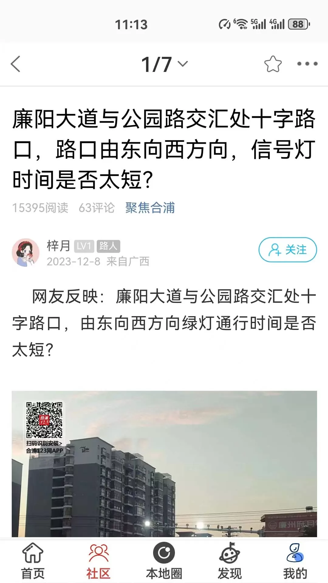 合浦123网下载安卓版图3