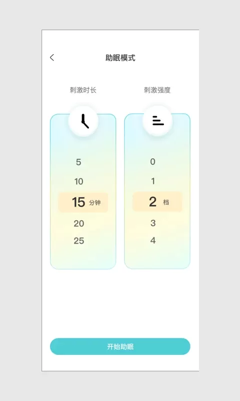 MEET SLEEP下载免费版图2