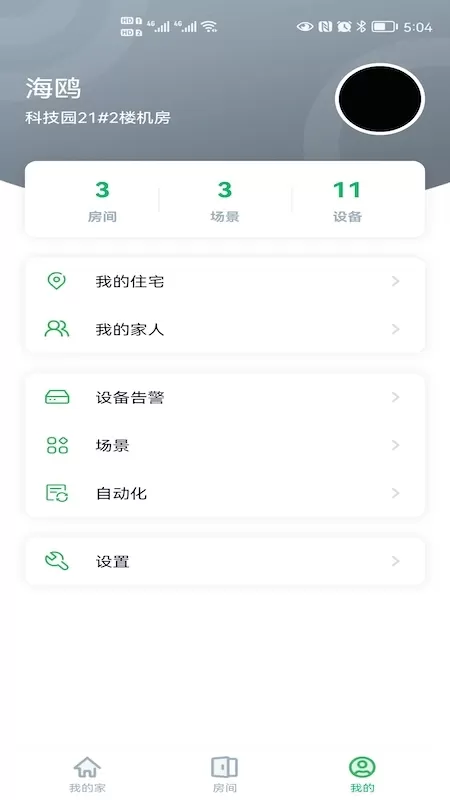 AIHome下载最新版本图2