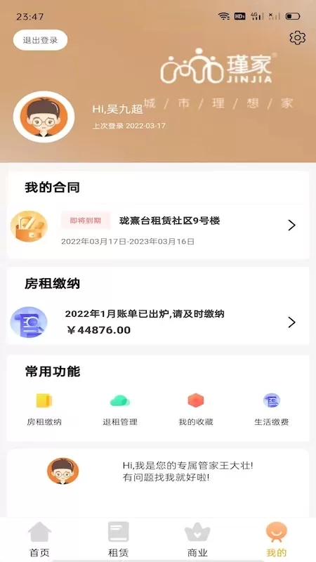 瑾家社区手机版下载图4