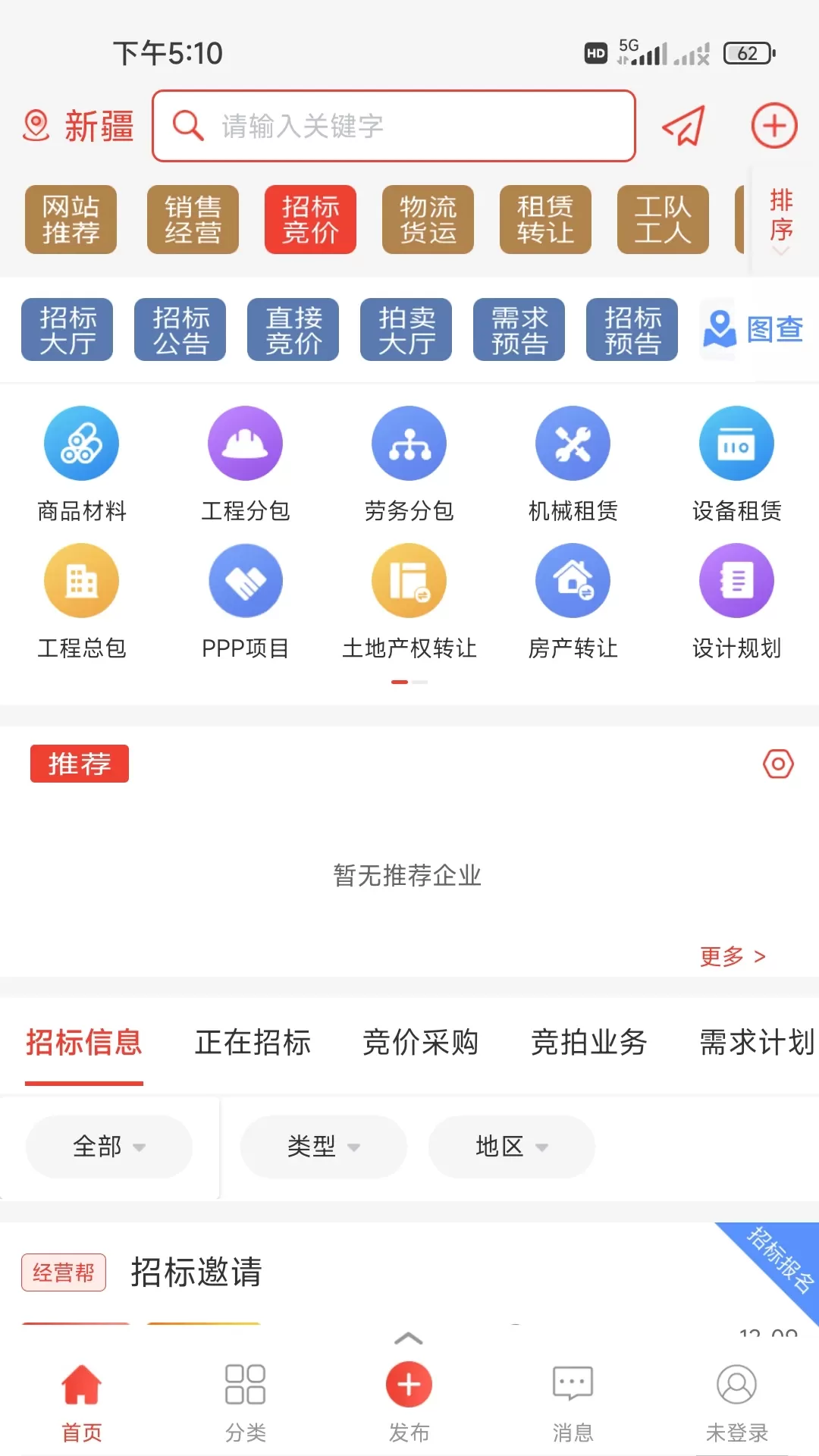 经营帮下载官网版图0