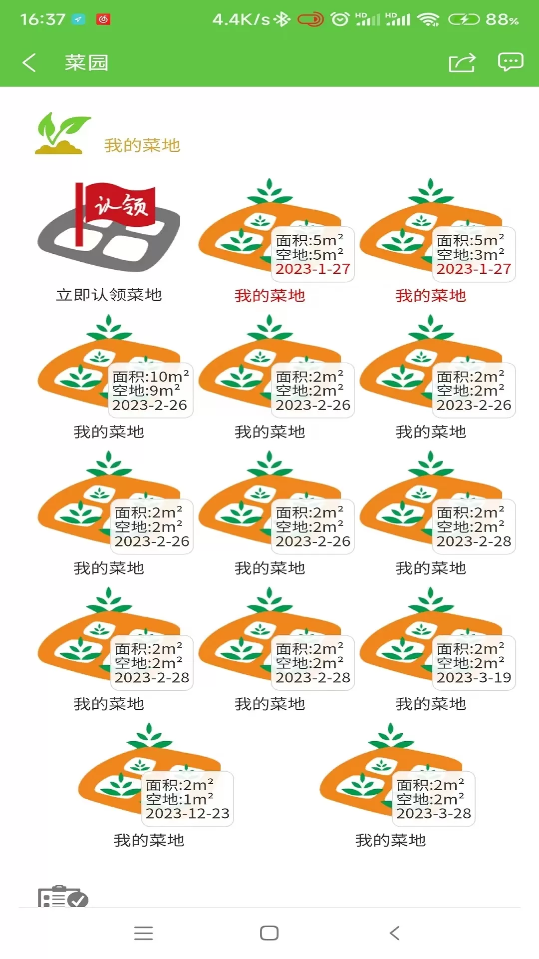 田家智农安卓版最新版图2