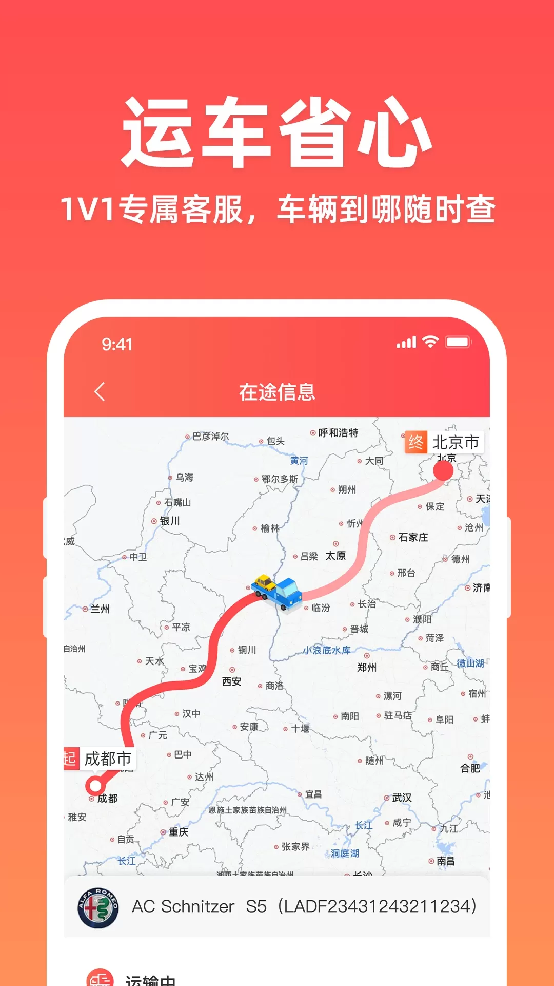 运车管家发车版安卓版图2