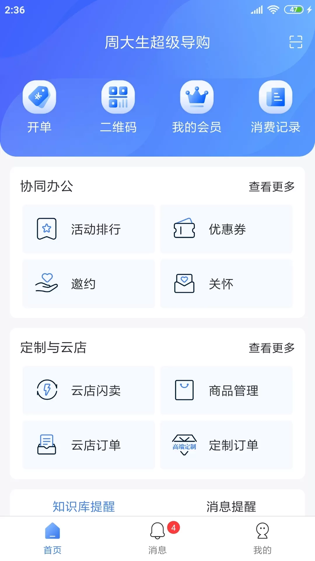 周大生超级导购app安卓版图1