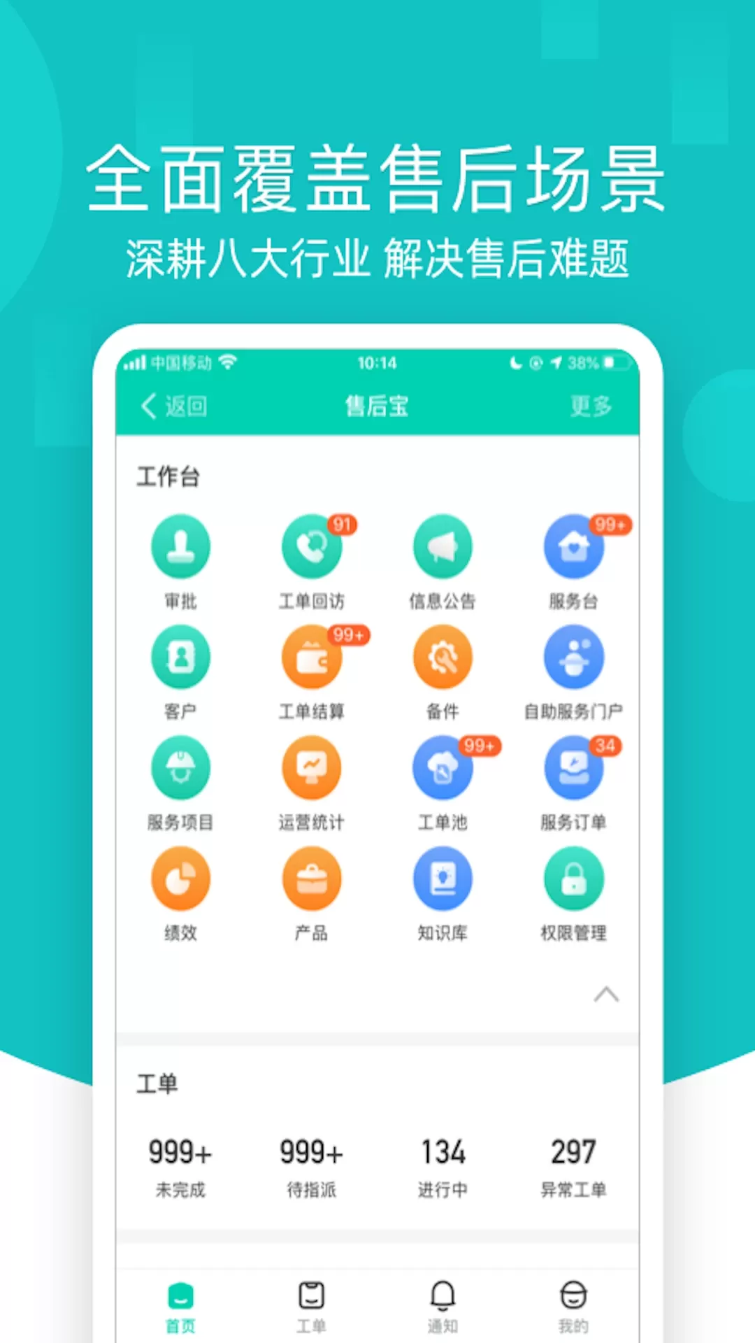 售后宝下载最新版图1