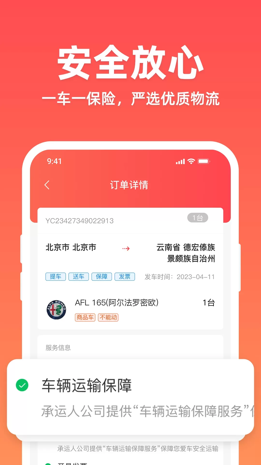 运车管家发车版安卓版图1