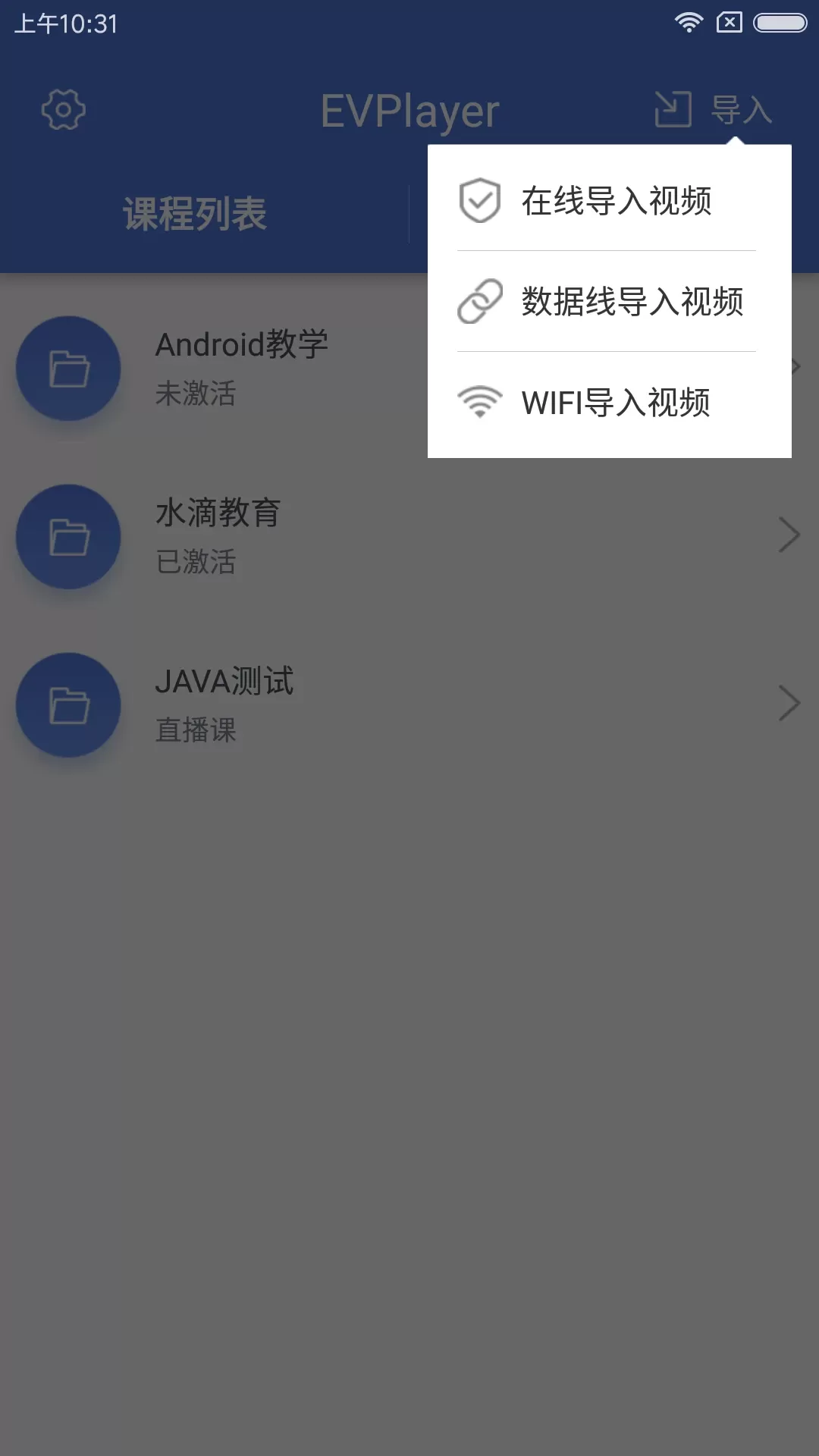 EVPlayer安卓版图2