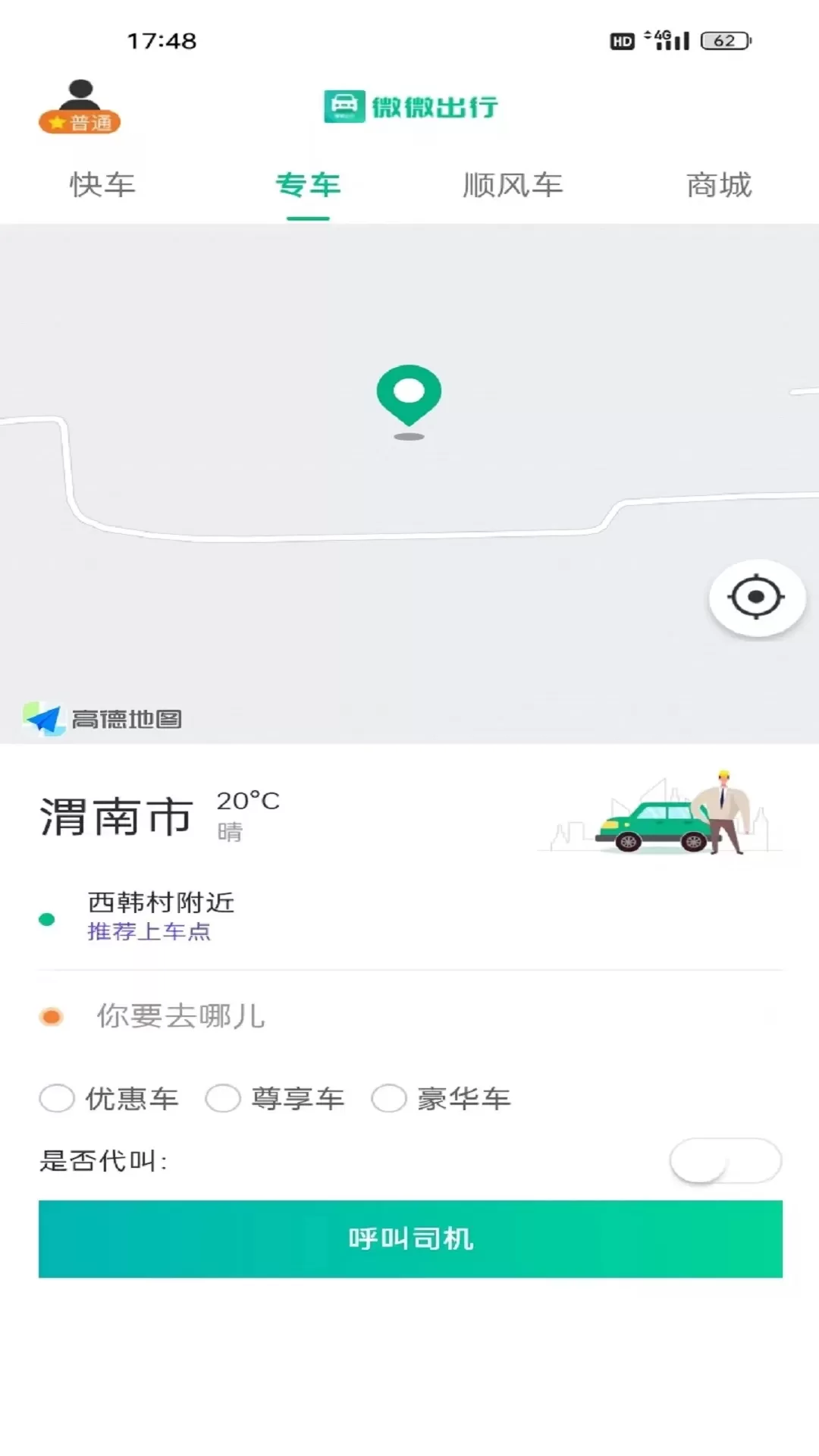 乐盛出行最新版图3