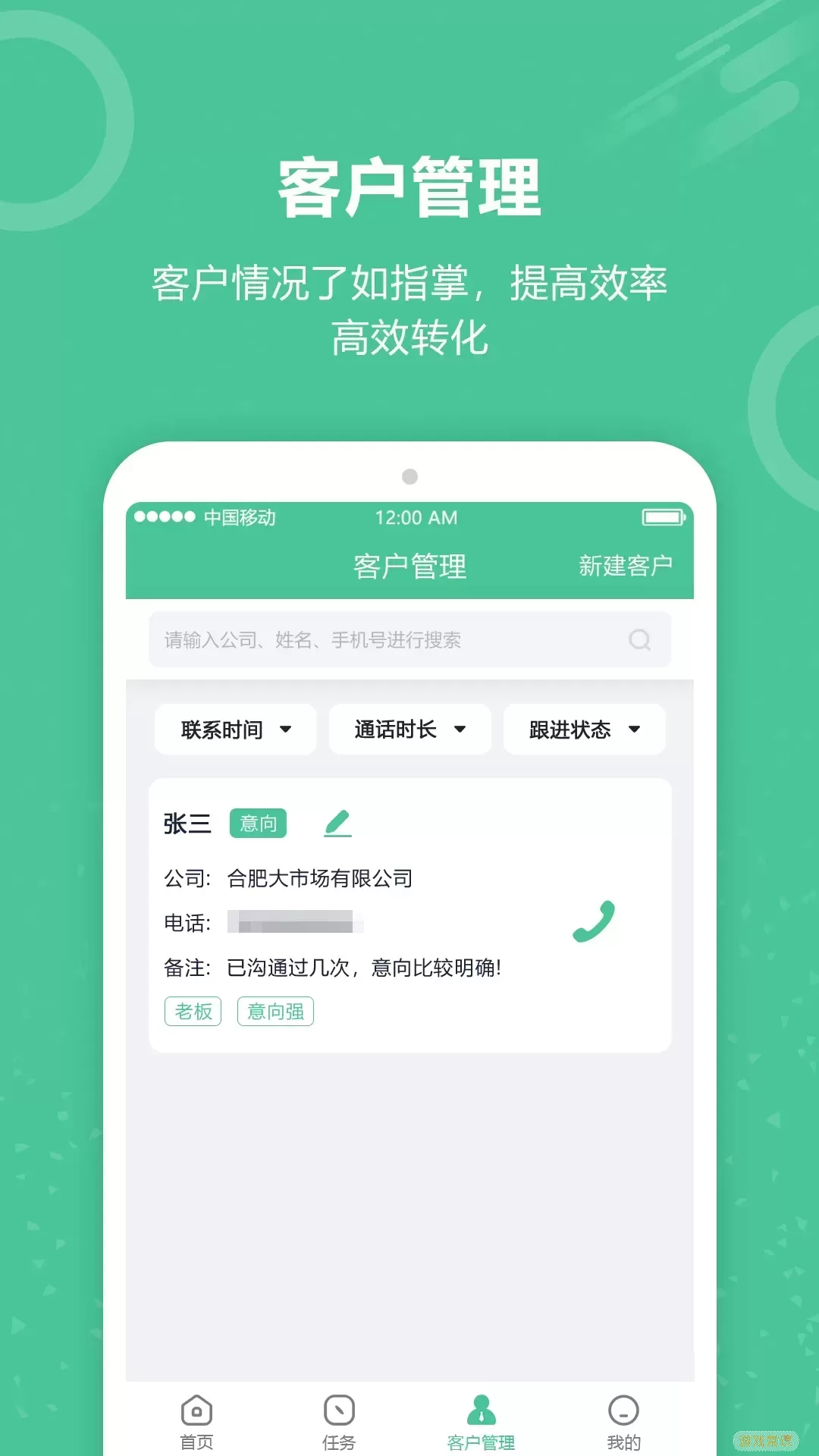 电销软件自动打电话下载app