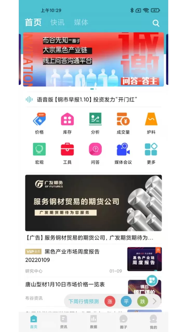 布谷先知老版本下载图1