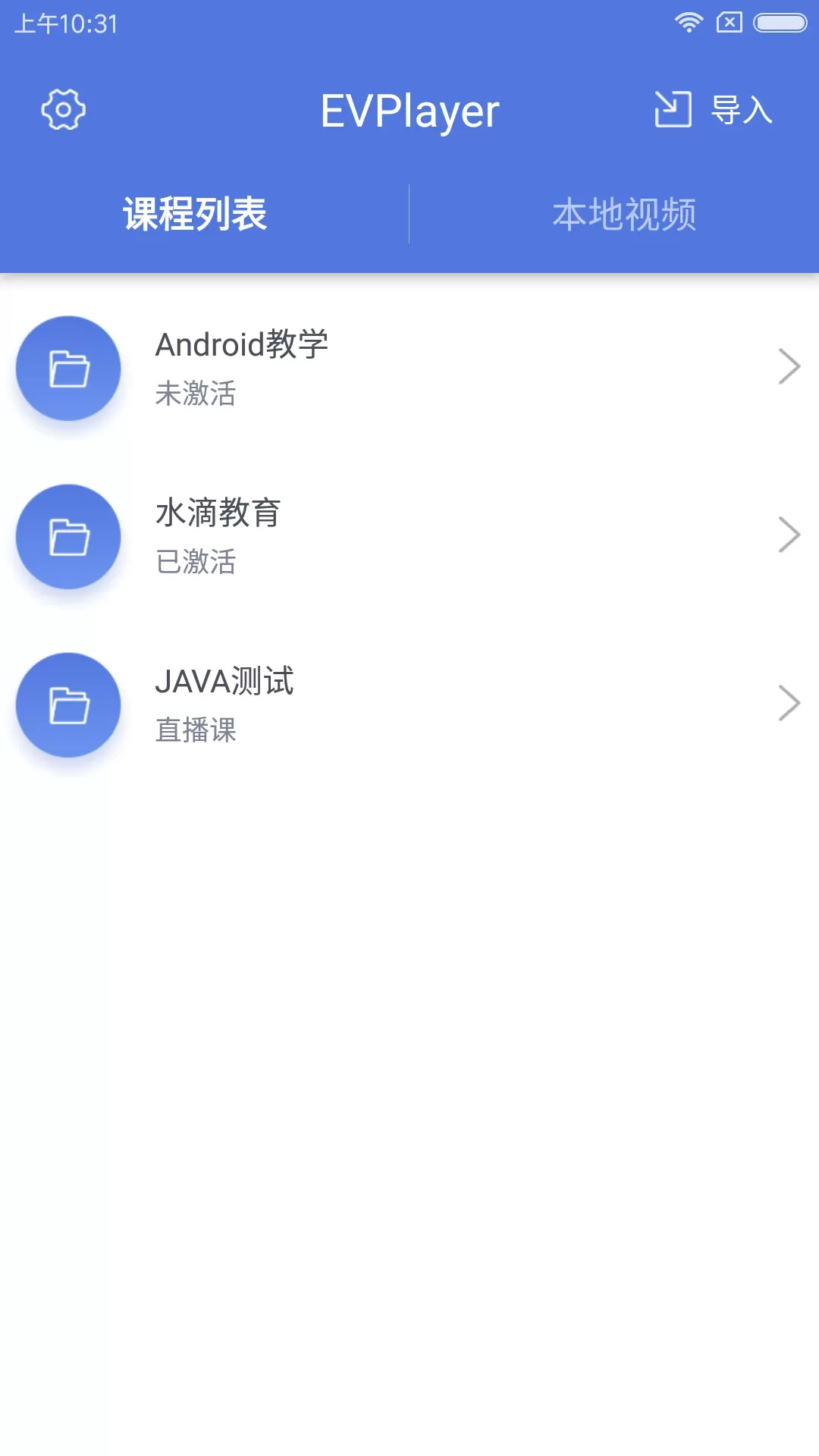 EVPlayer安卓版图1