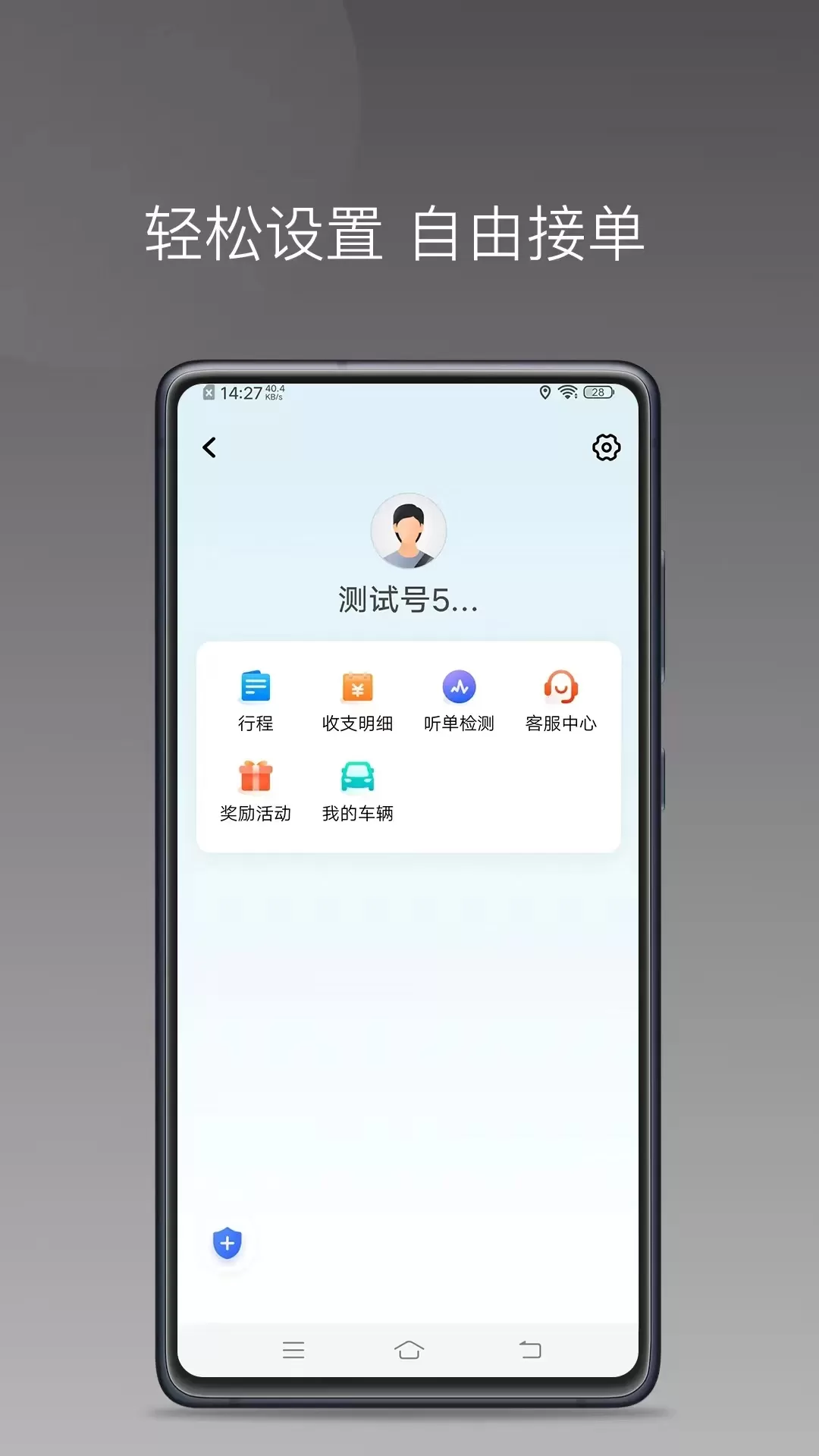 顺道司机小橙下载正版图2