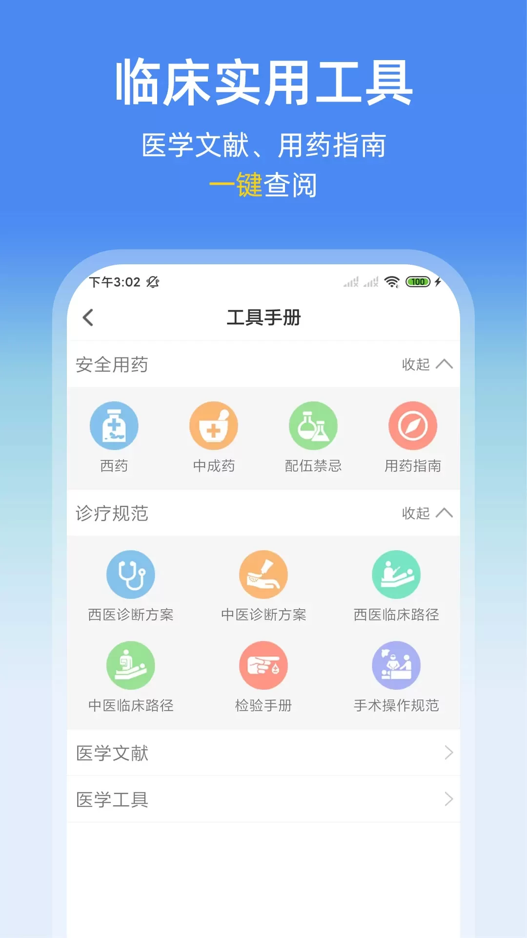 诊疗助手下载安卓图4