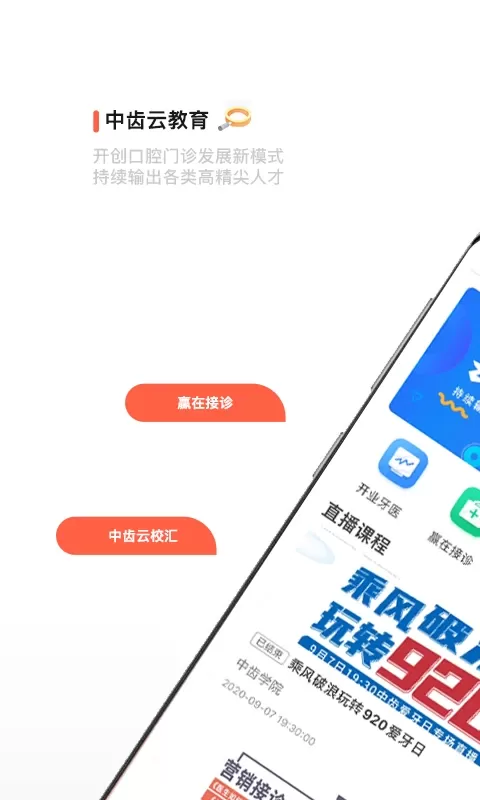 中齿云教育安卓最新版图0